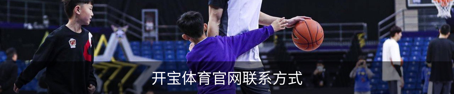开宝体育官网联系方式