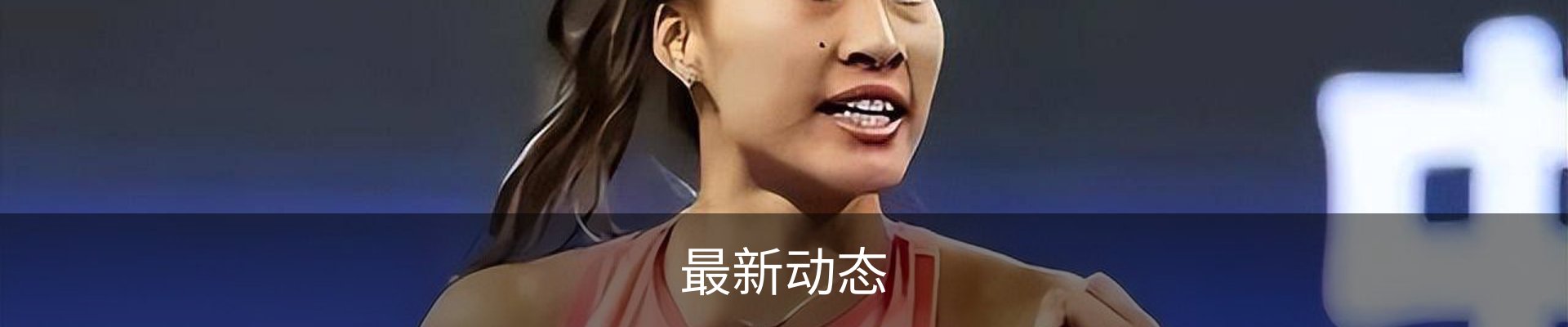 最新动态